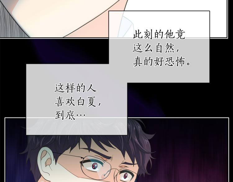 爱上梦中的他漫画,第140话 变脸2图