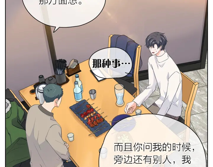 爱上梦中的他漫画,第118话 爱是克制1图