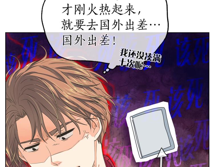 爱上梦中的他漫画,第127话 出差2图