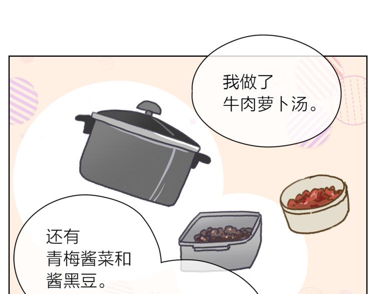 爱上梦中的他漫画,第126话 好心情1图