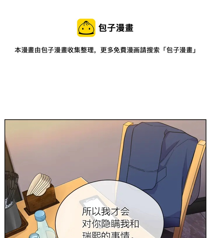 爱上梦中的他漫画,第118话 爱是克制1图