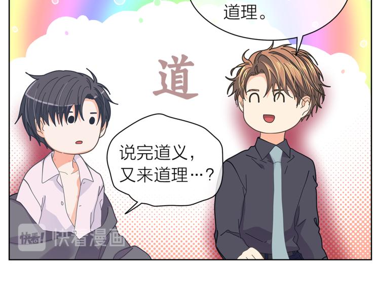 爱上梦中的他漫画,第126话 好心情2图