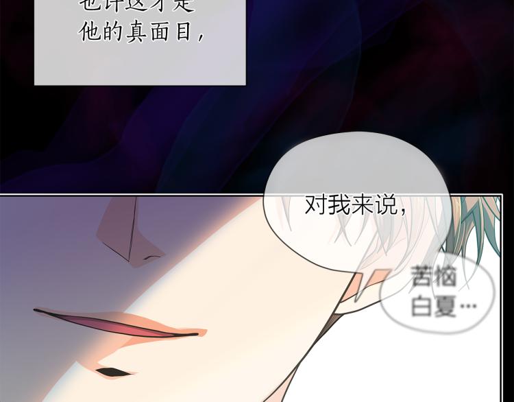 爱上梦中的他漫画,第140话 变脸1图