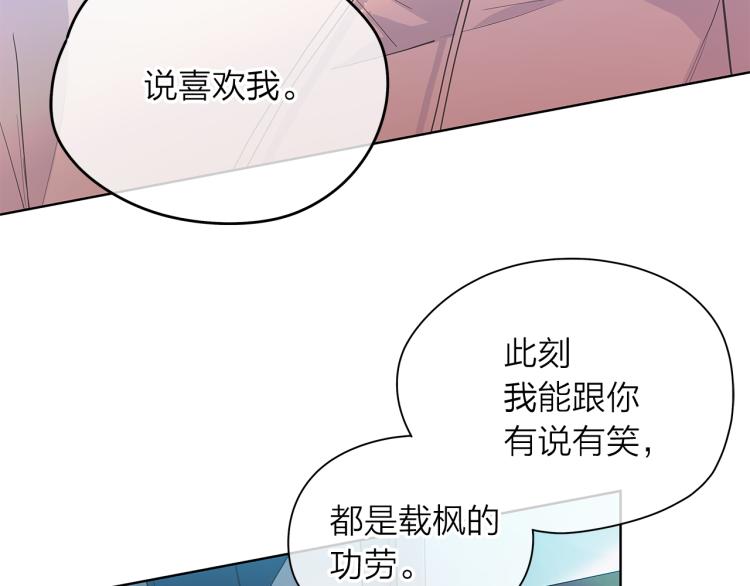 爱上梦中的他漫画,第137话 谈一谈1图