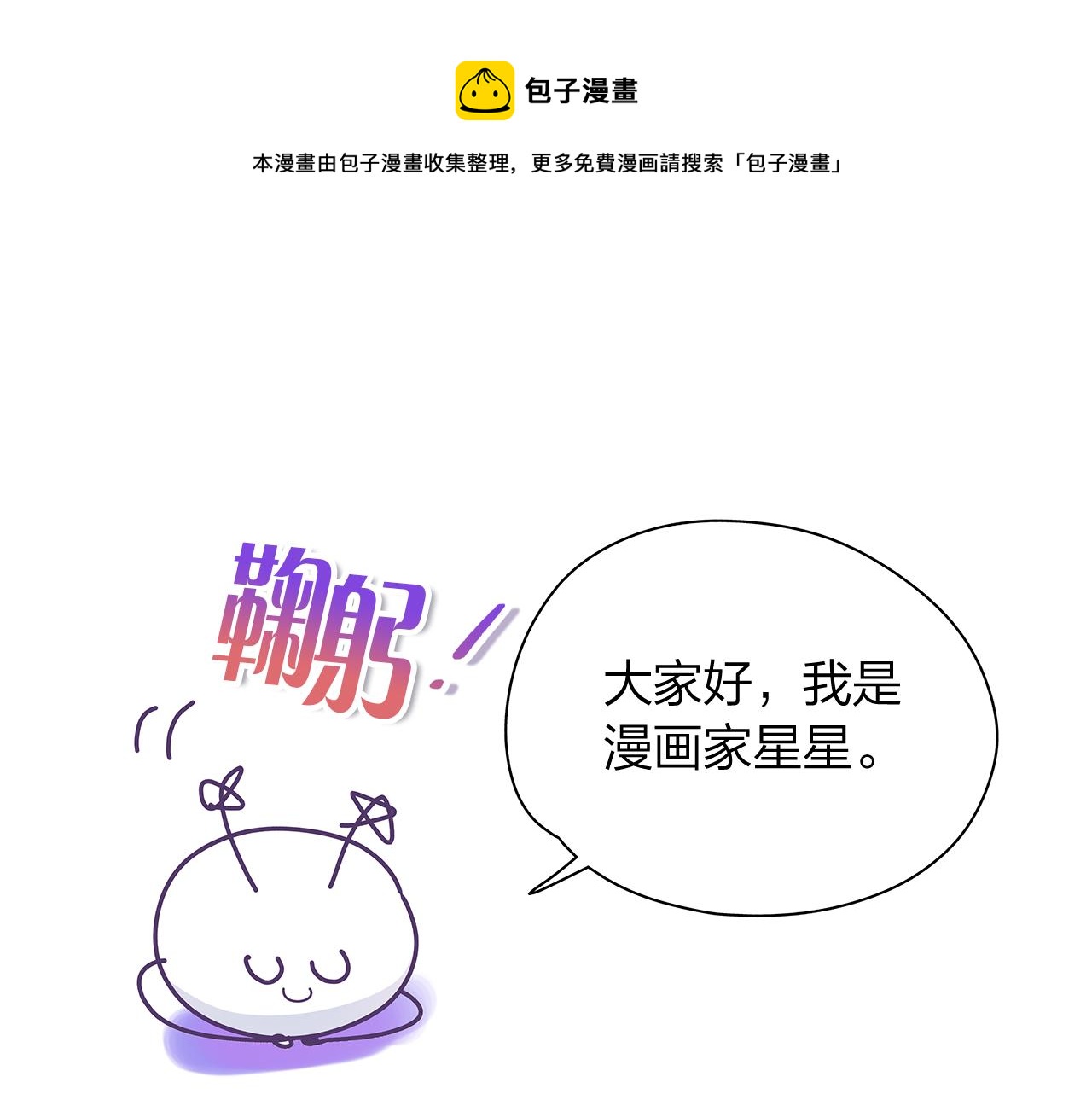 爱上梦中的他漫画,後记1图