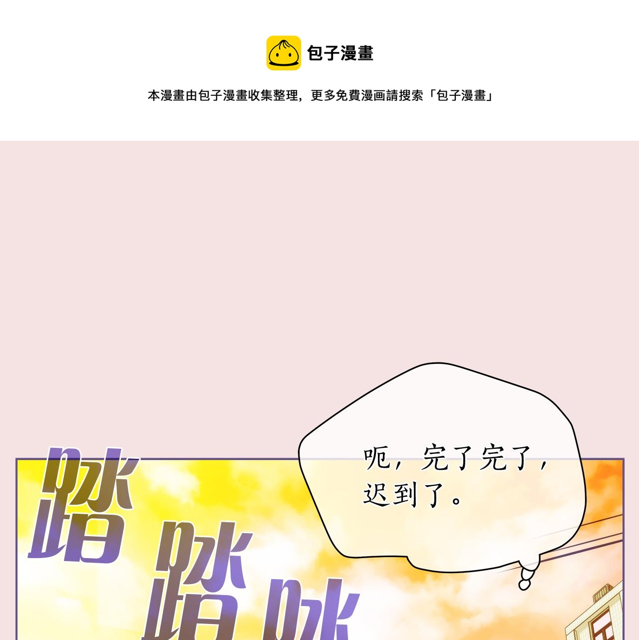 爱上梦中的他漫画,番外 第3话 搬家1图