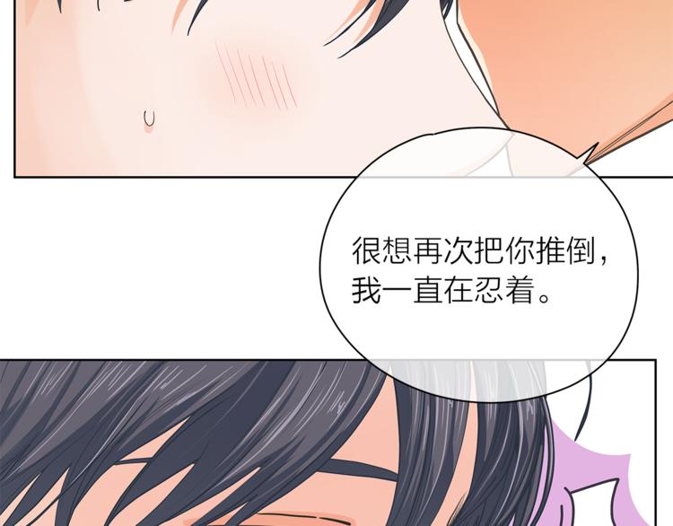 爱上梦中的他漫画,第126话 好心情2图