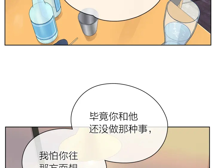 爱上梦中的他漫画,第118话 爱是克制2图