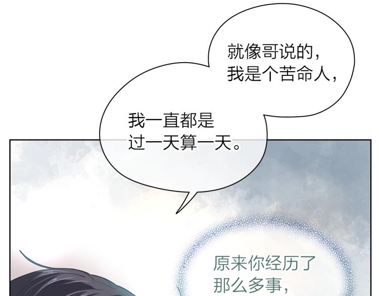 爱上梦中的他漫画,第137话 谈一谈1图