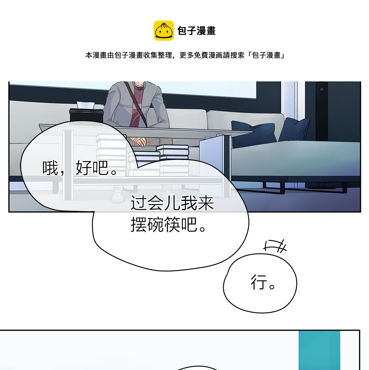 爱上梦中的他漫画,第151话 态度转变2图