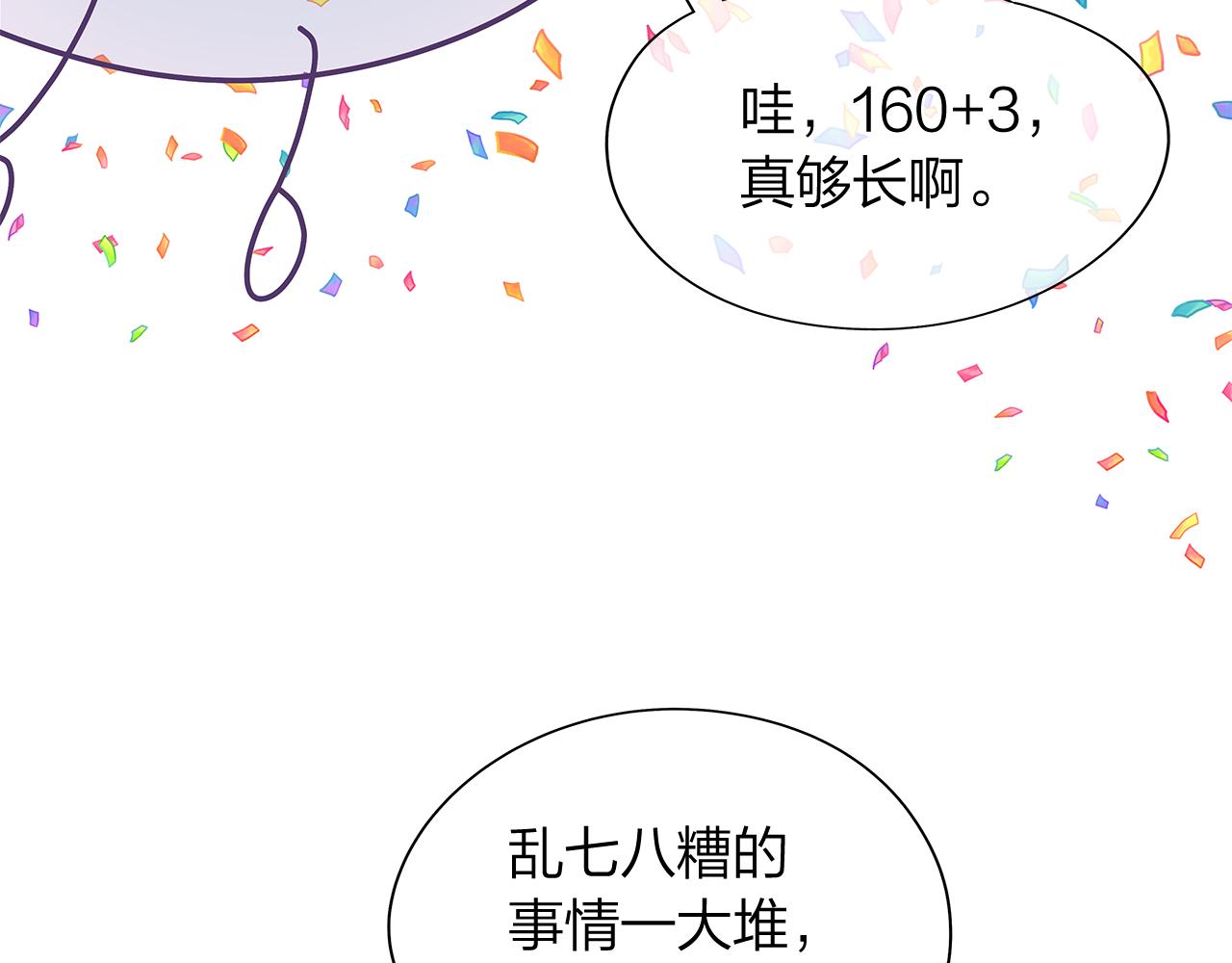 爱上梦中的他漫画,後记2图