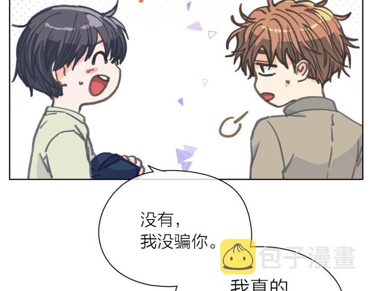 爱上梦中的他漫画,第132话 真正的偶遇2图