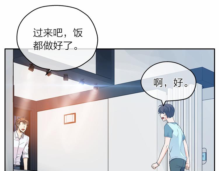 爱上梦中的他漫画,第5话 共进晚餐2图