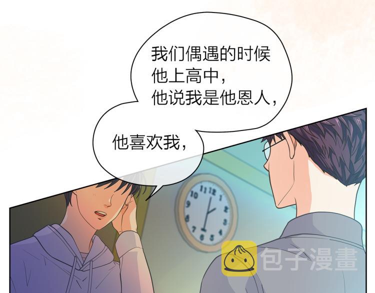 爱上梦中的他漫画,第137话 谈一谈2图
