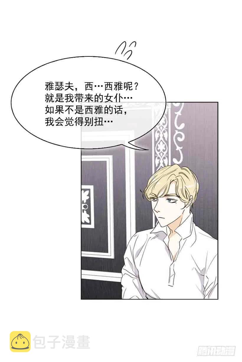 茶救星球漫画,12.当我的女伴1图