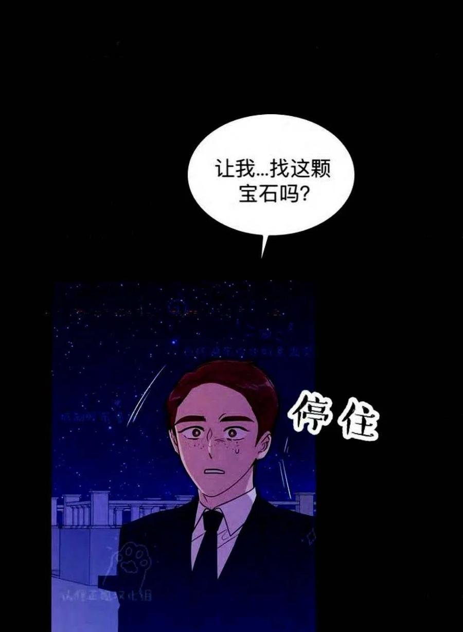 救星石漫画,第36话2图