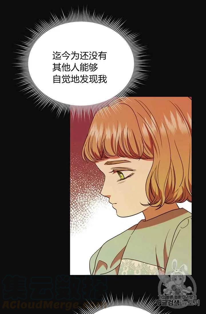 救星石漫画,第70话2图