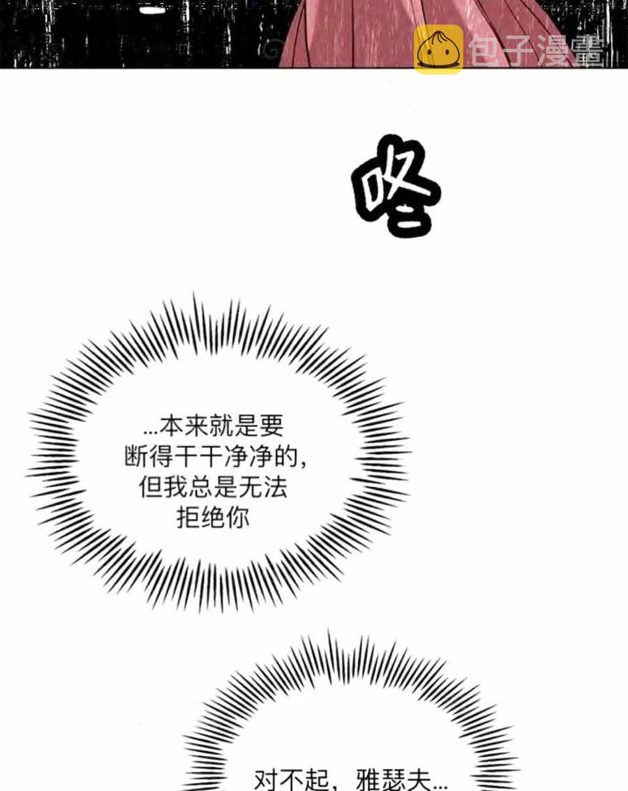 救星第三幕攻略大全漫画,第39话2图