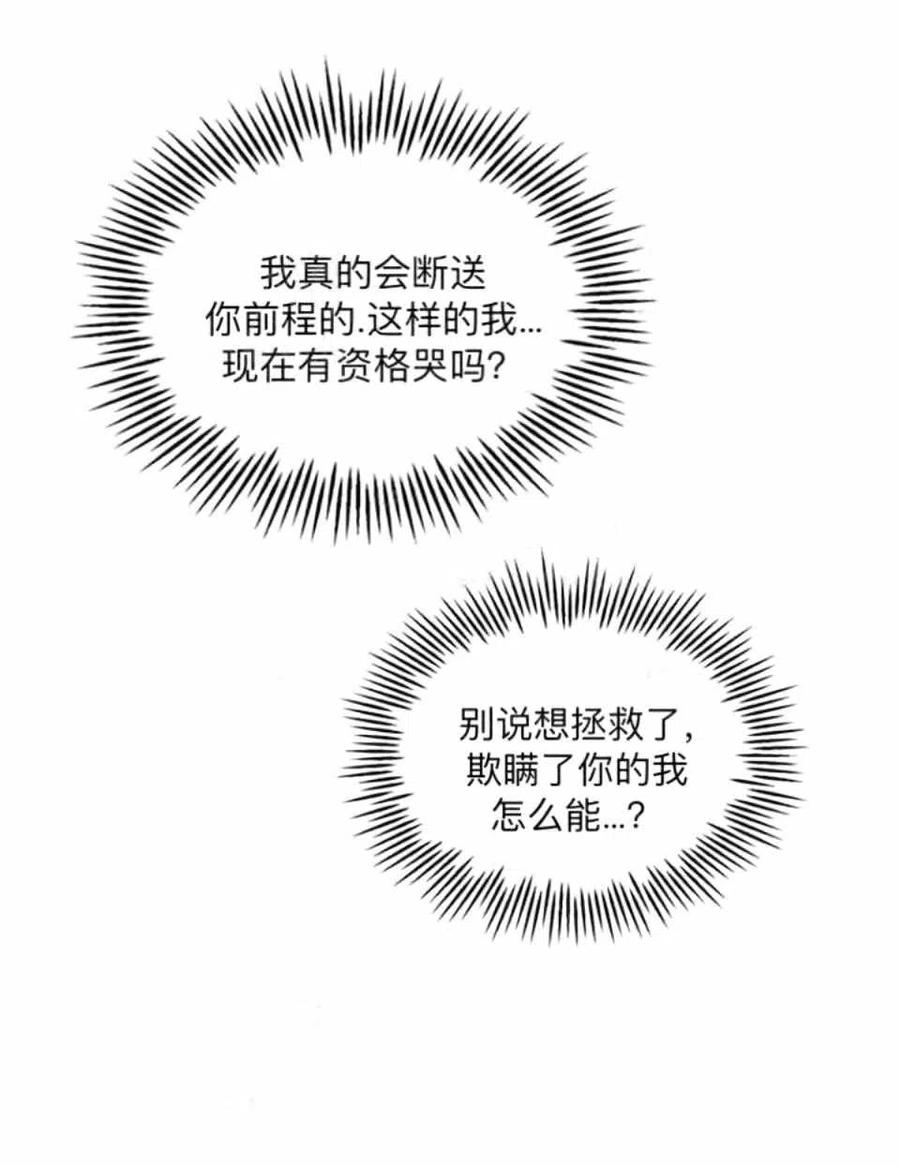 救星球漫画,第39话1图