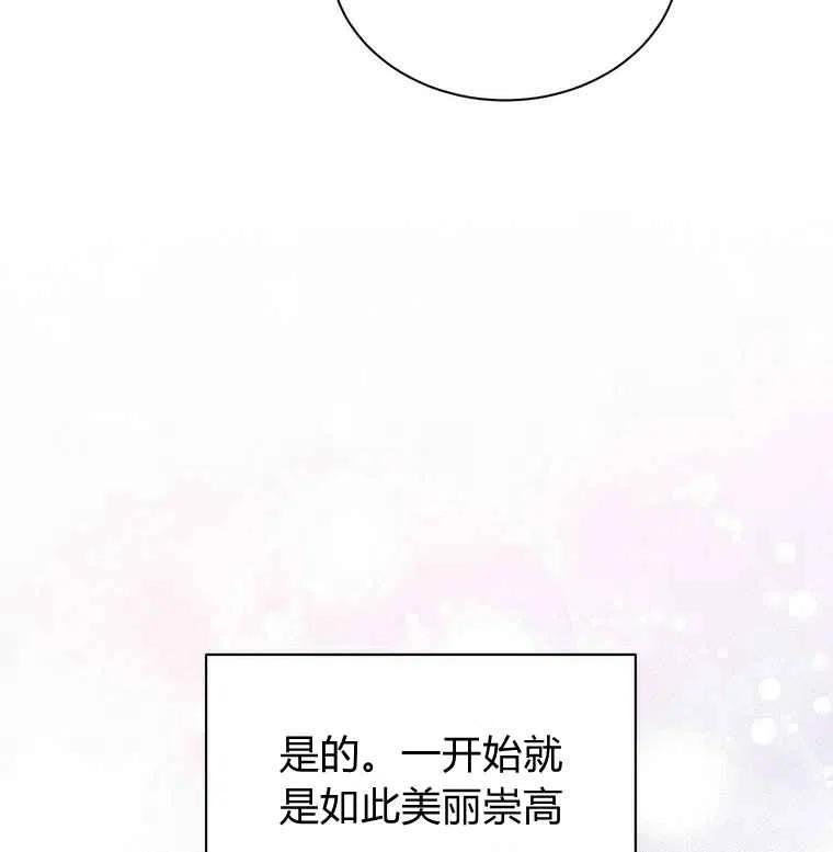 救星的反义词漫画,第59话1图