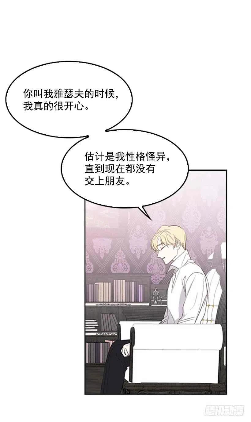 救星哈克兽漫画,13.我该怎麽办2图