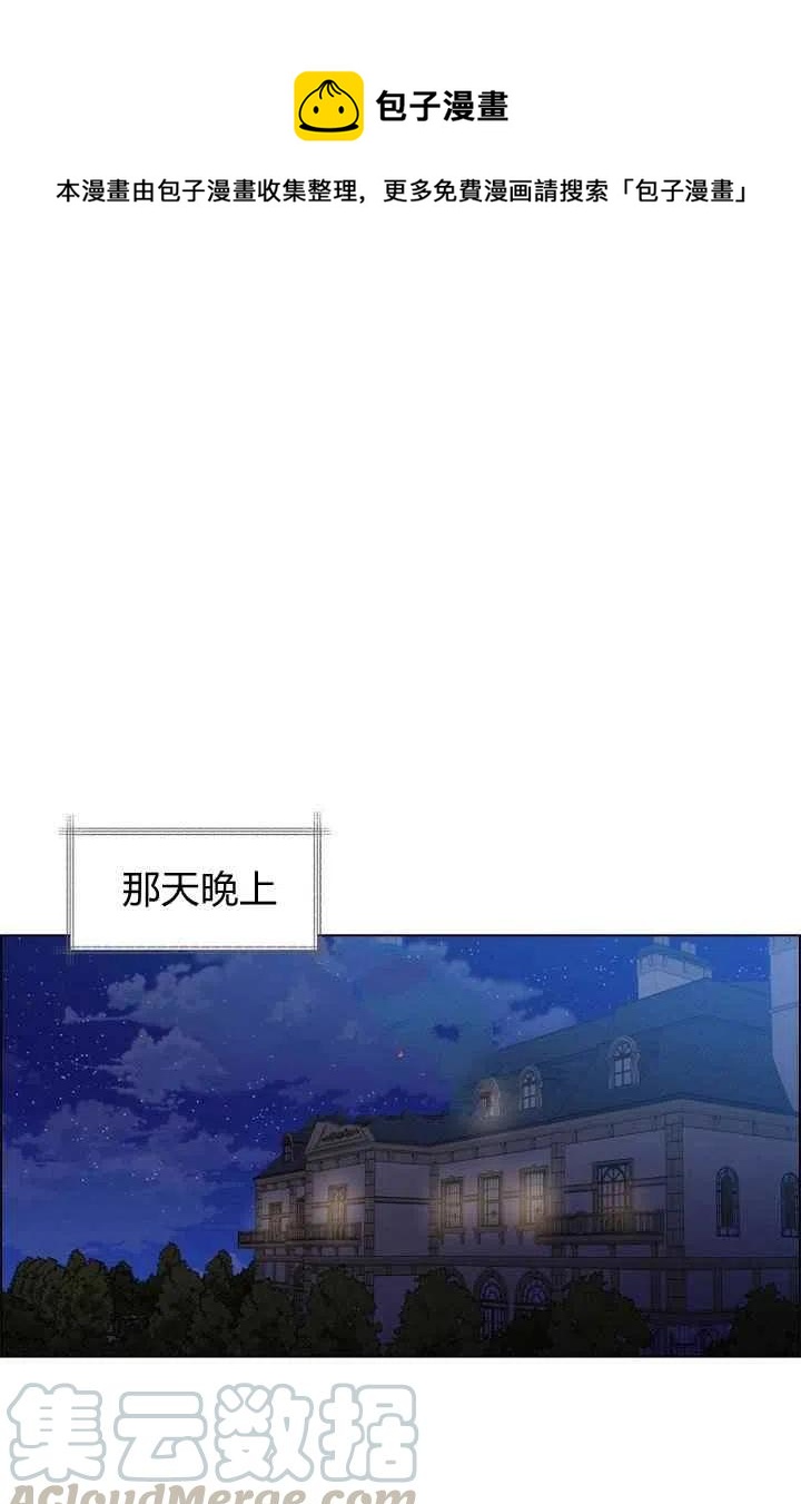 救星石漫画,第76话1图