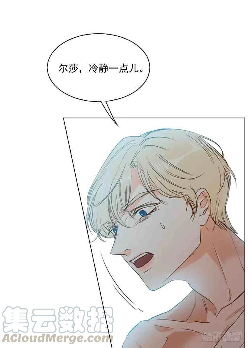 救星之石漫画,23.想让你好受一点2图