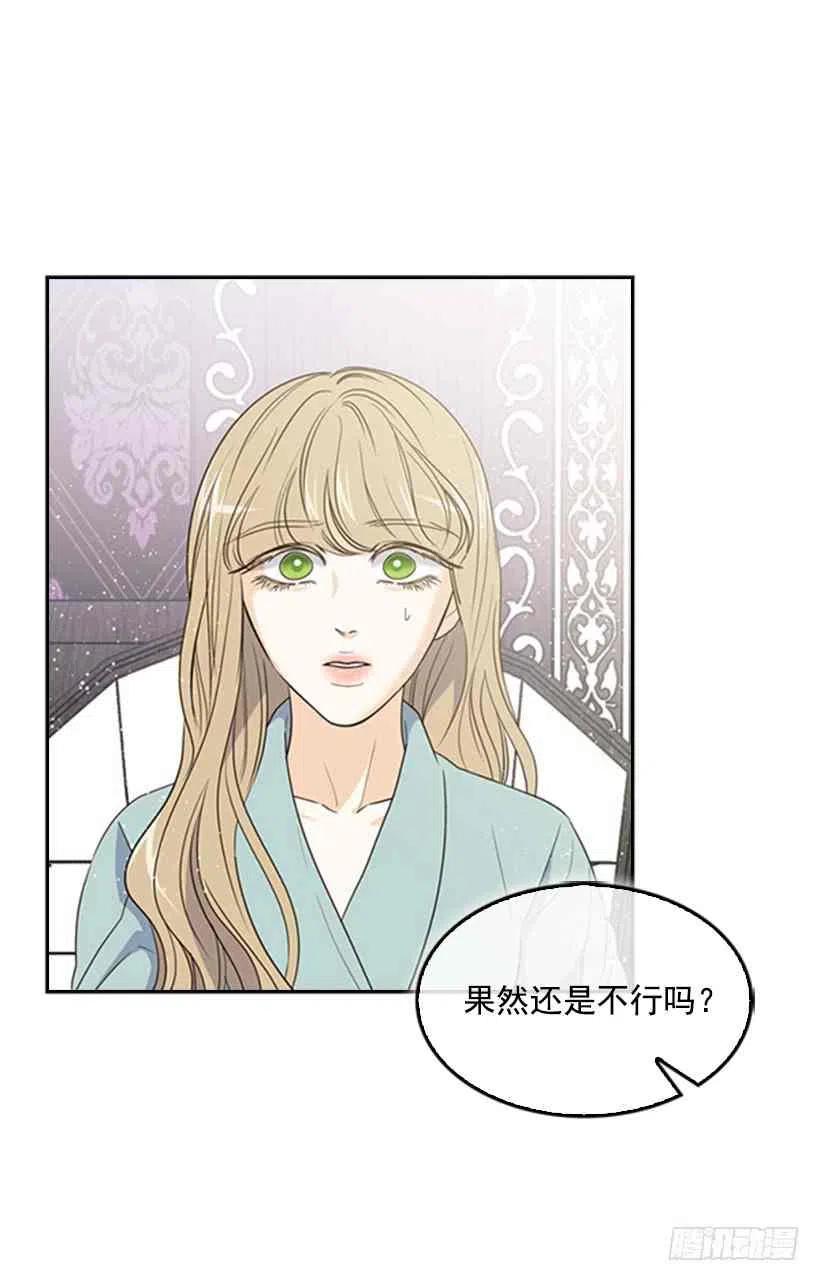 救星英语漫画,13.我该怎麽办1图