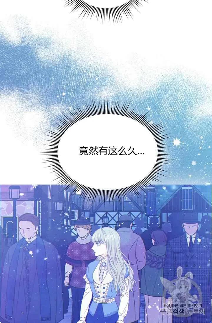 救星石漫画,第74话1图