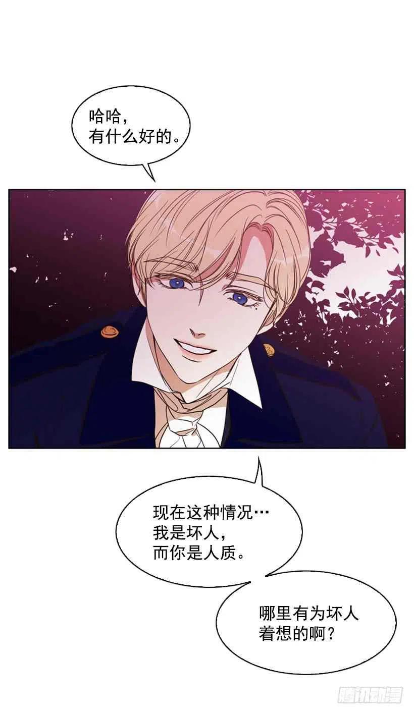 救星战队惑星者合集漫画,17.做坏事2图