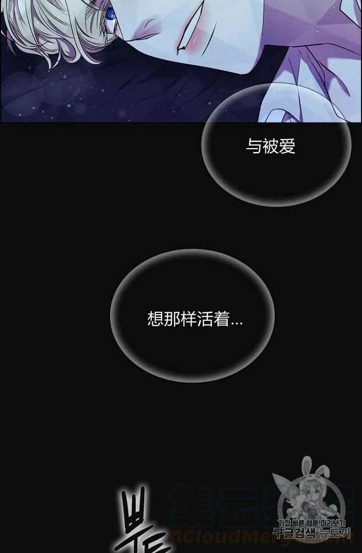 救星石漫画,第70话2图