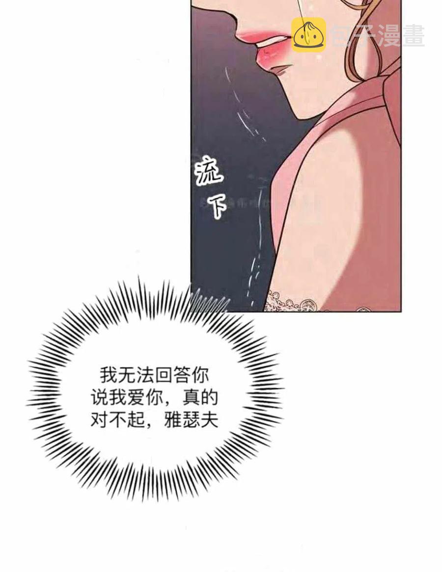 救星球漫画,第39话1图