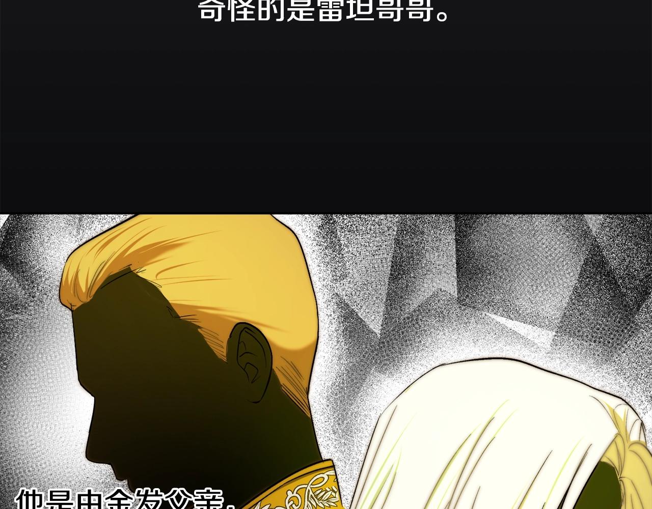 穿到哥哥黑化前五叶昙漫画,第3话 各有目的2图