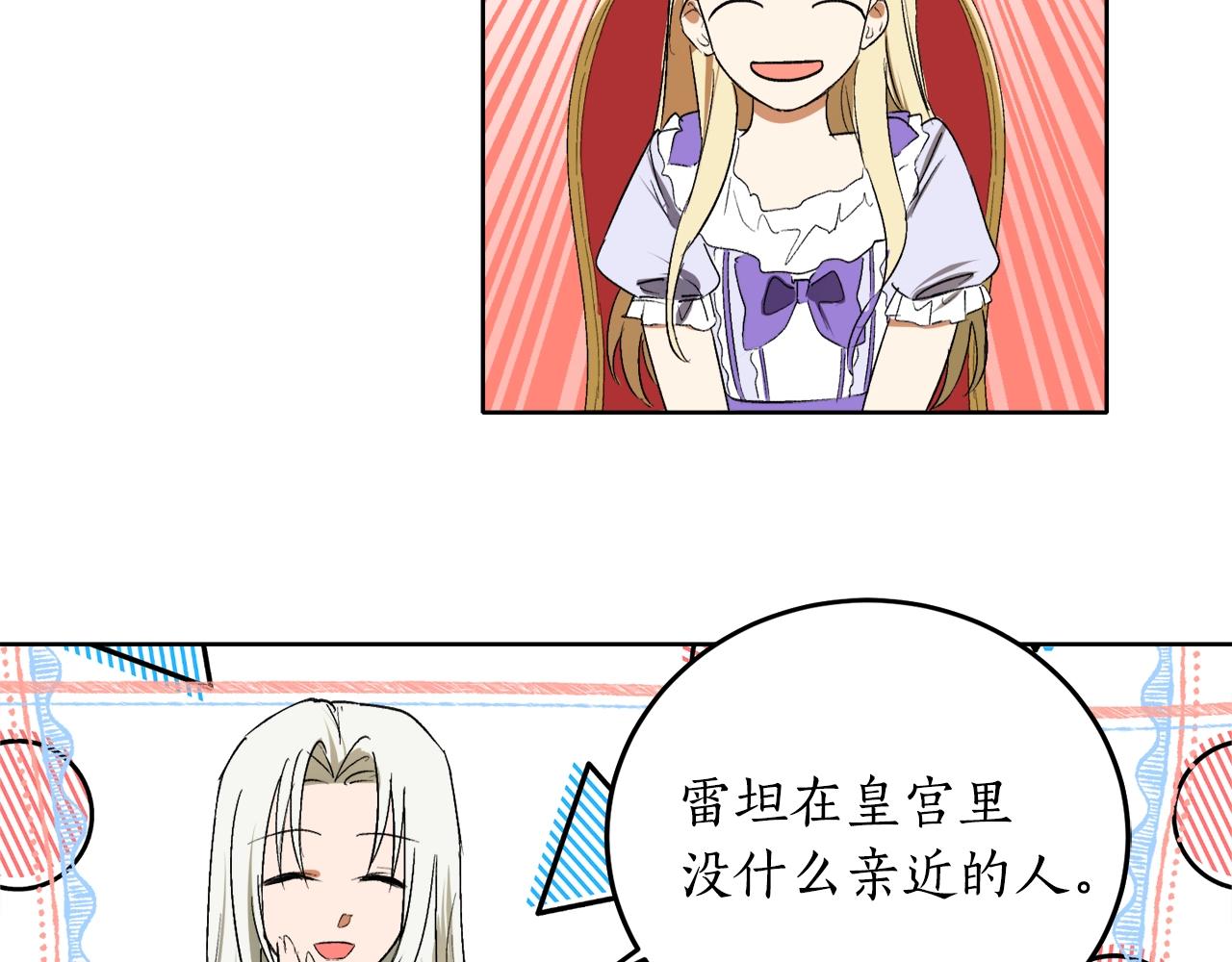 穿到哥哥黑化前五叶昙漫画,第3话 各有目的2图