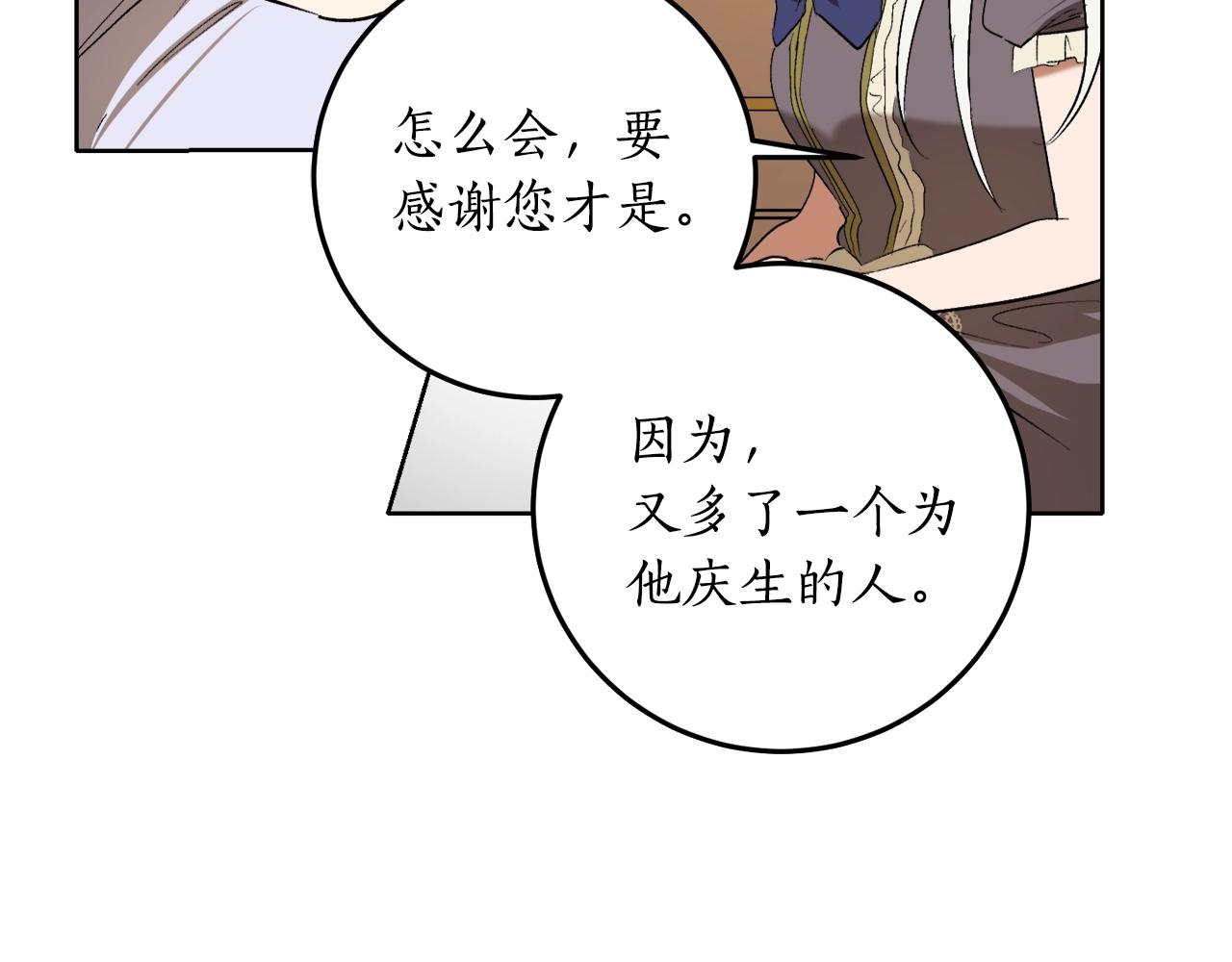 穿到哥哥黑化前五叶昙漫画,第3话 各有目的1图