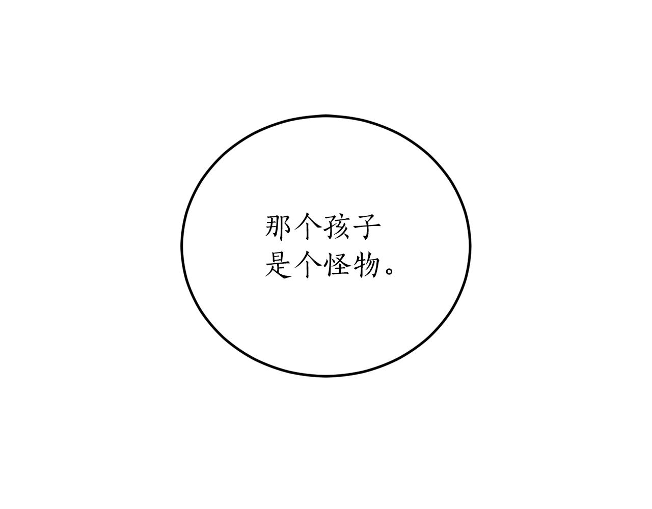 穿到哥哥黑化前五叶昙漫画,第51话 不眠之夜1图