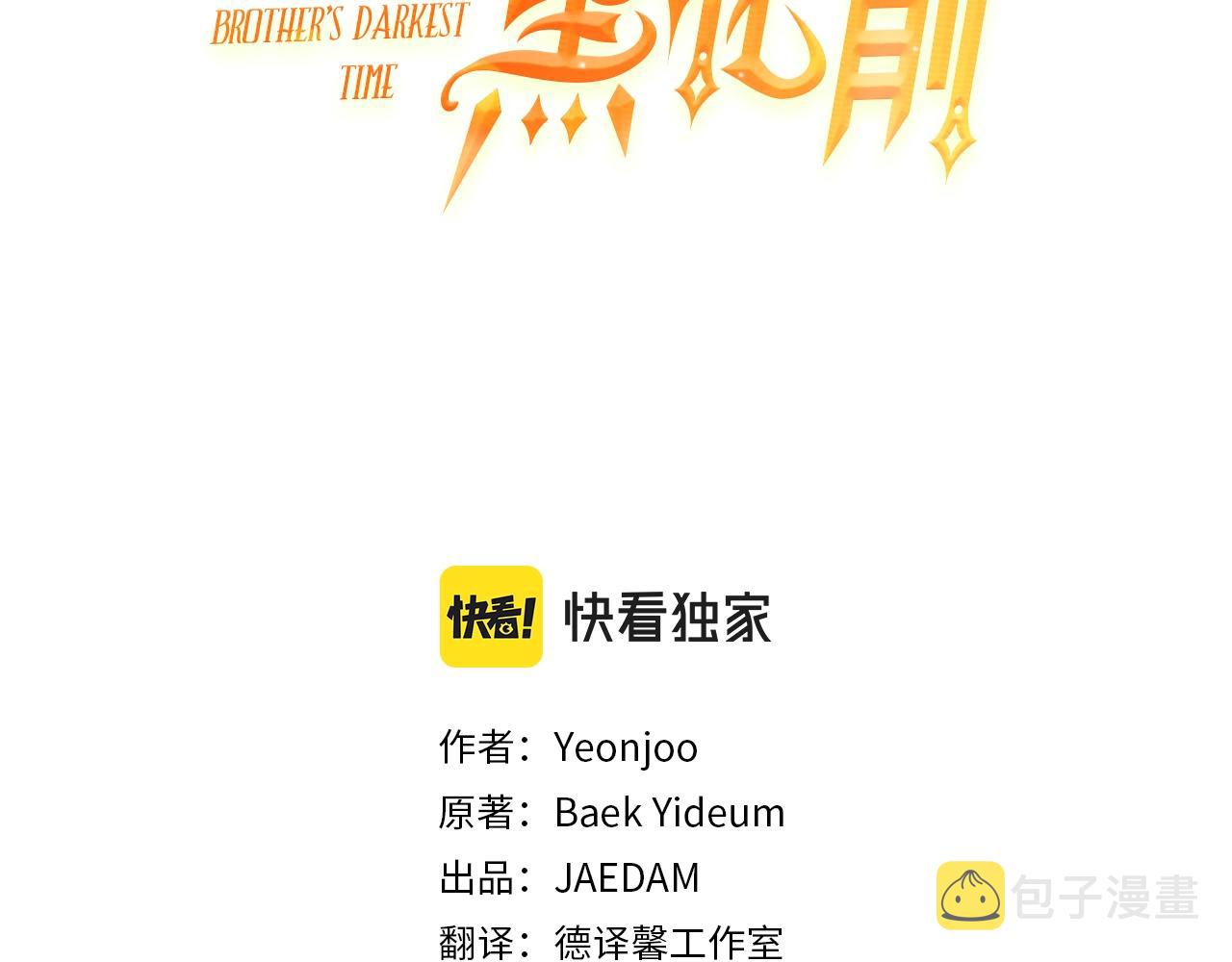 穿到哥哥黑化前五叶昙漫画,第2话 屡战屡败1图