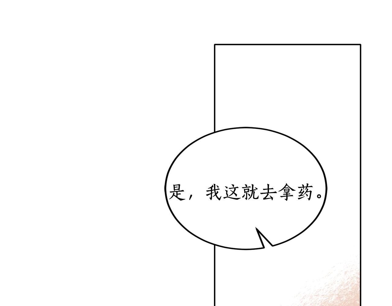 穿到哥哥黑化前五叶昙漫画,第13话 笨拙的安慰1图