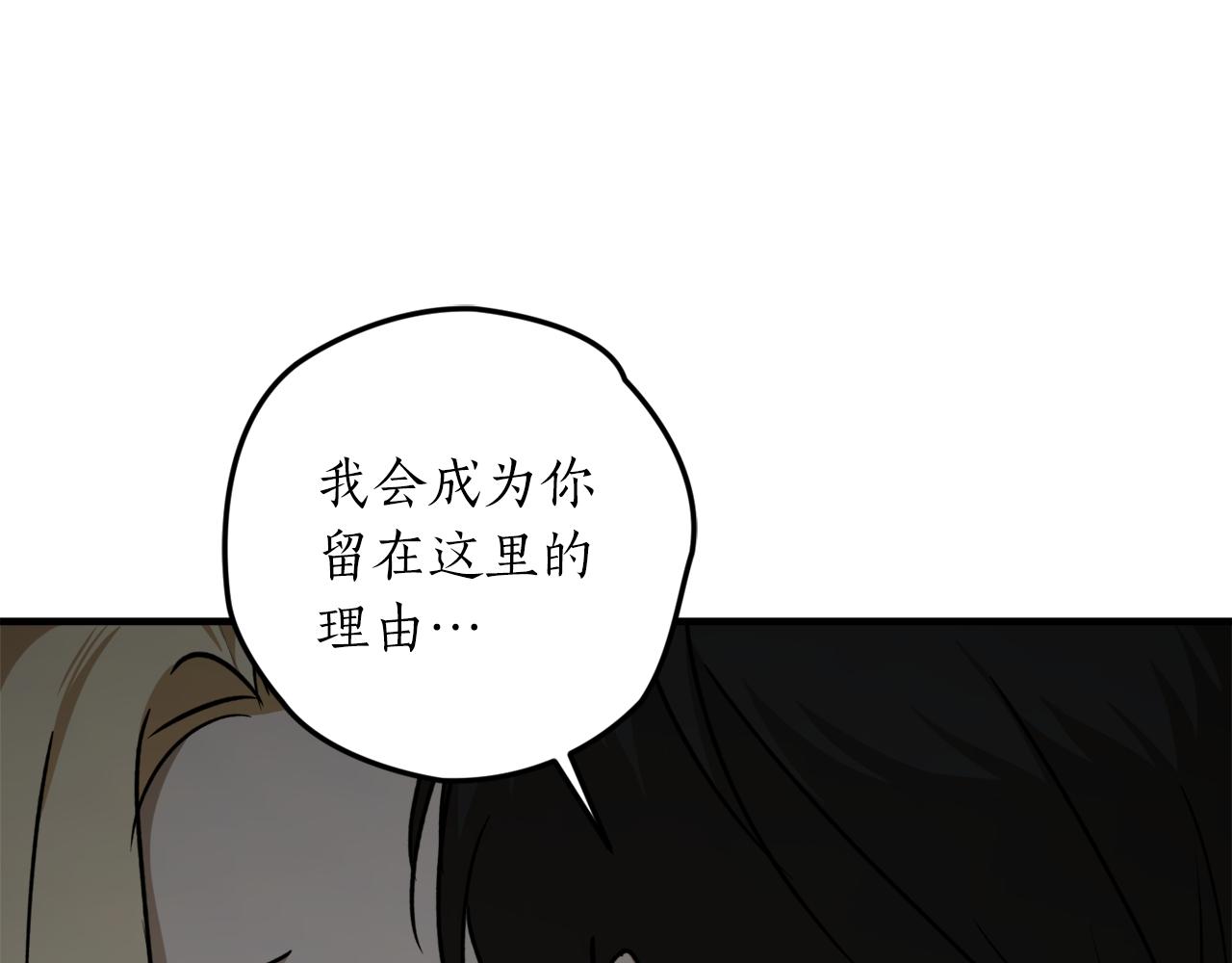 穿到哥哥黑化前五叶昙漫画,第54话 留在我身边2图