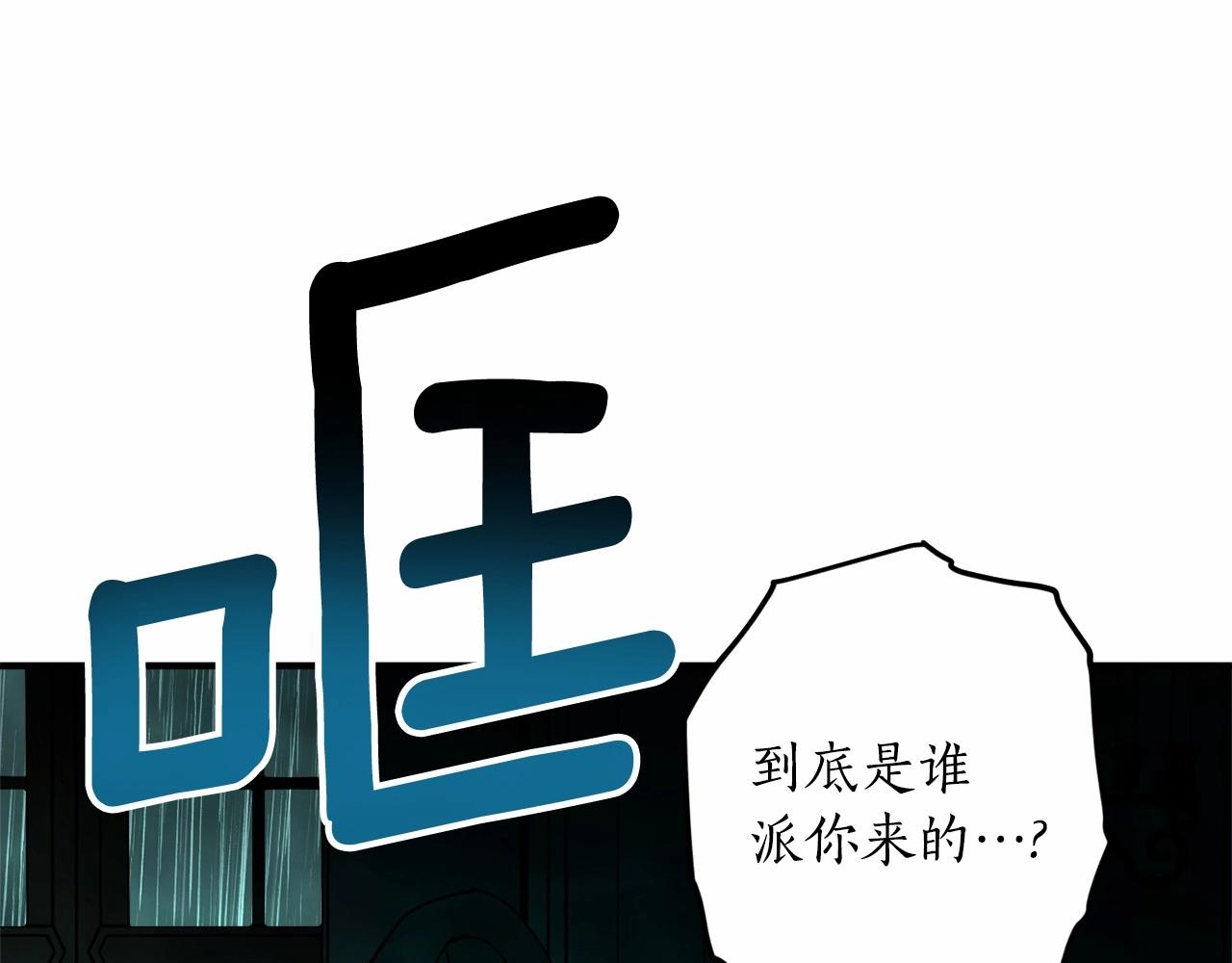 穿到哥哥黑化前五叶昙漫画,第二季·啓·枷锁1图