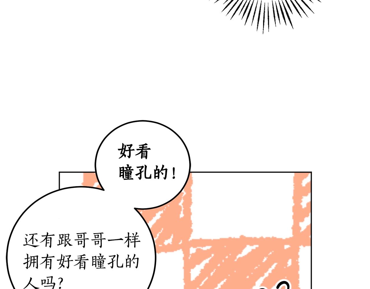 穿到哥哥黑化前五叶昙漫画,第12话 哥哥慌了2图