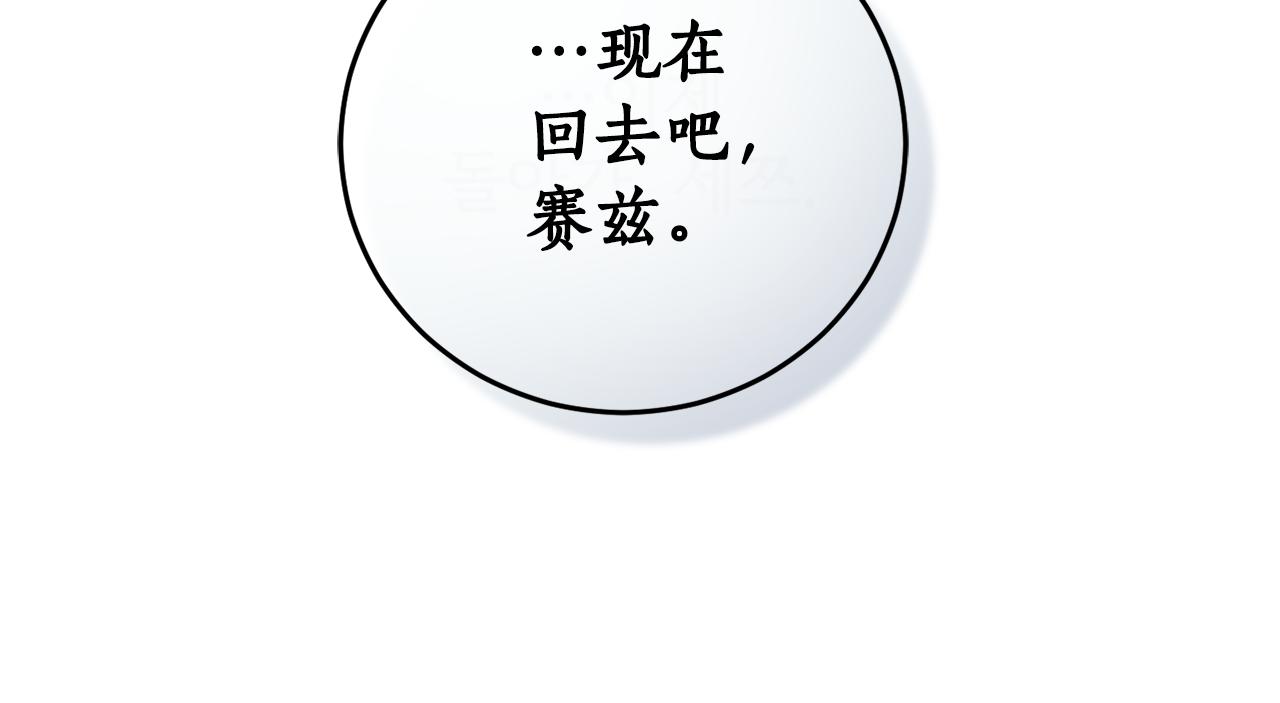穿到哥哥黑化前五叶昙漫画,第47话 想要改写悲剧2图