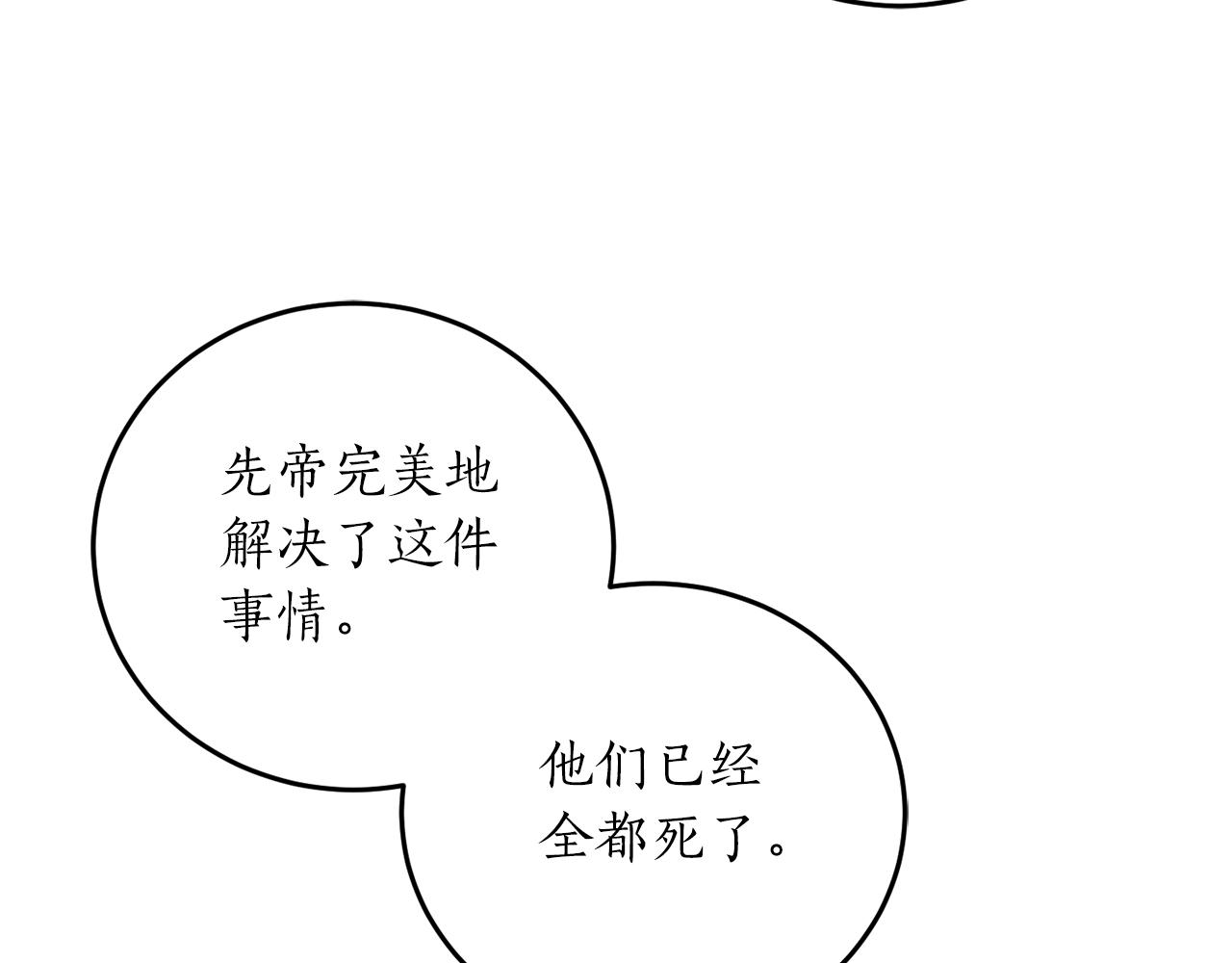 回到哥哥黑化前漫画,第33话 舞痴2图