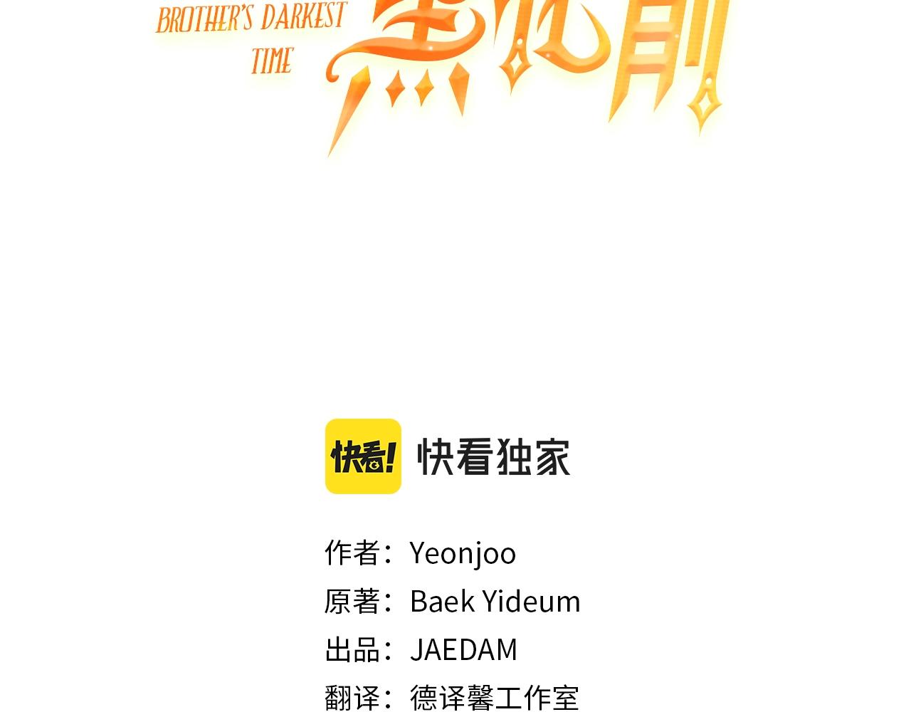 穿到哥哥黑化前五叶昙漫画,第18话 早已习惯1图