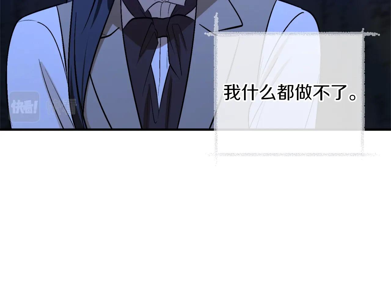 穿到哥哥黑化前五叶昙漫画,第29话 四年後1图