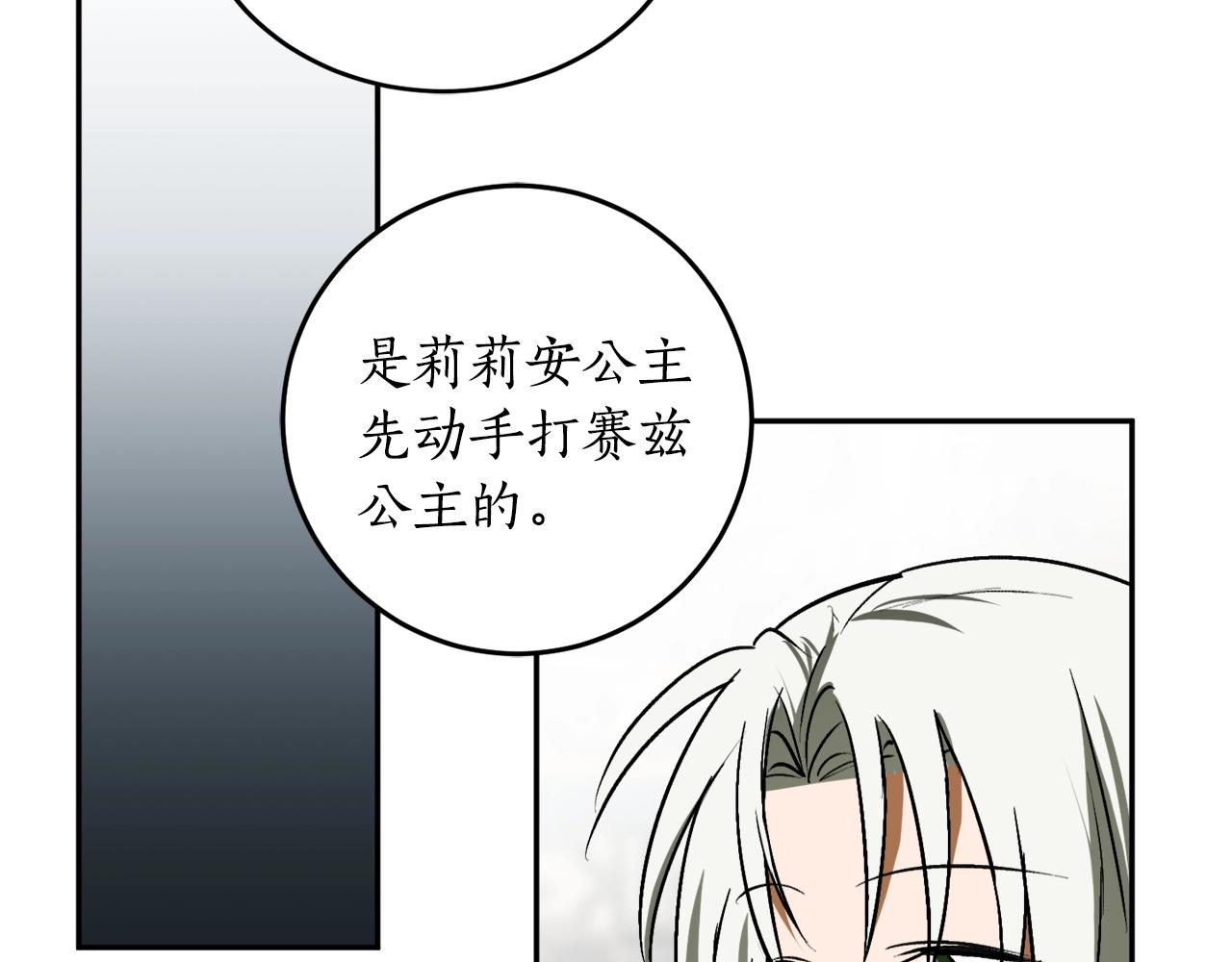 穿到哥哥黑化前五叶昙漫画,第18话 早已习惯2图