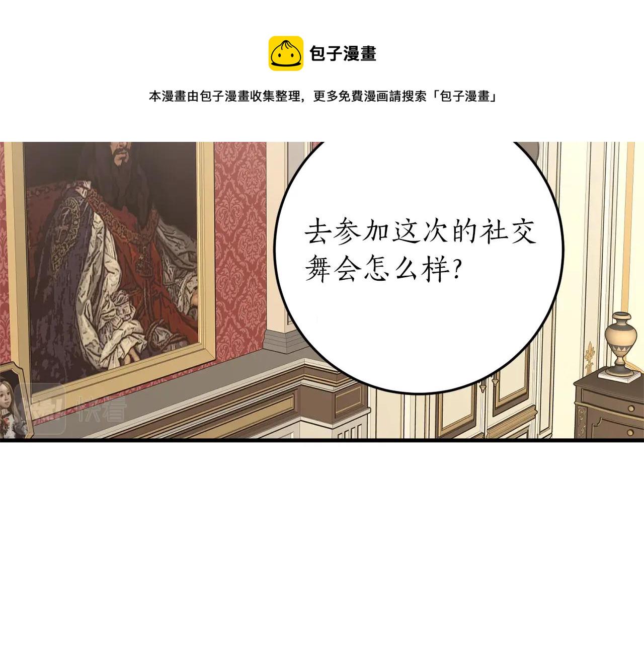 穿到哥哥黑化前五叶昙漫画,第31话 联姻？2图
