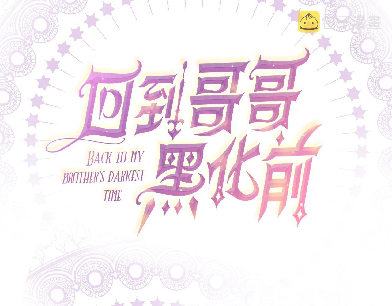 穿到哥哥黑化前五叶昙漫画,预热 哥哥大腿我来抱！2图