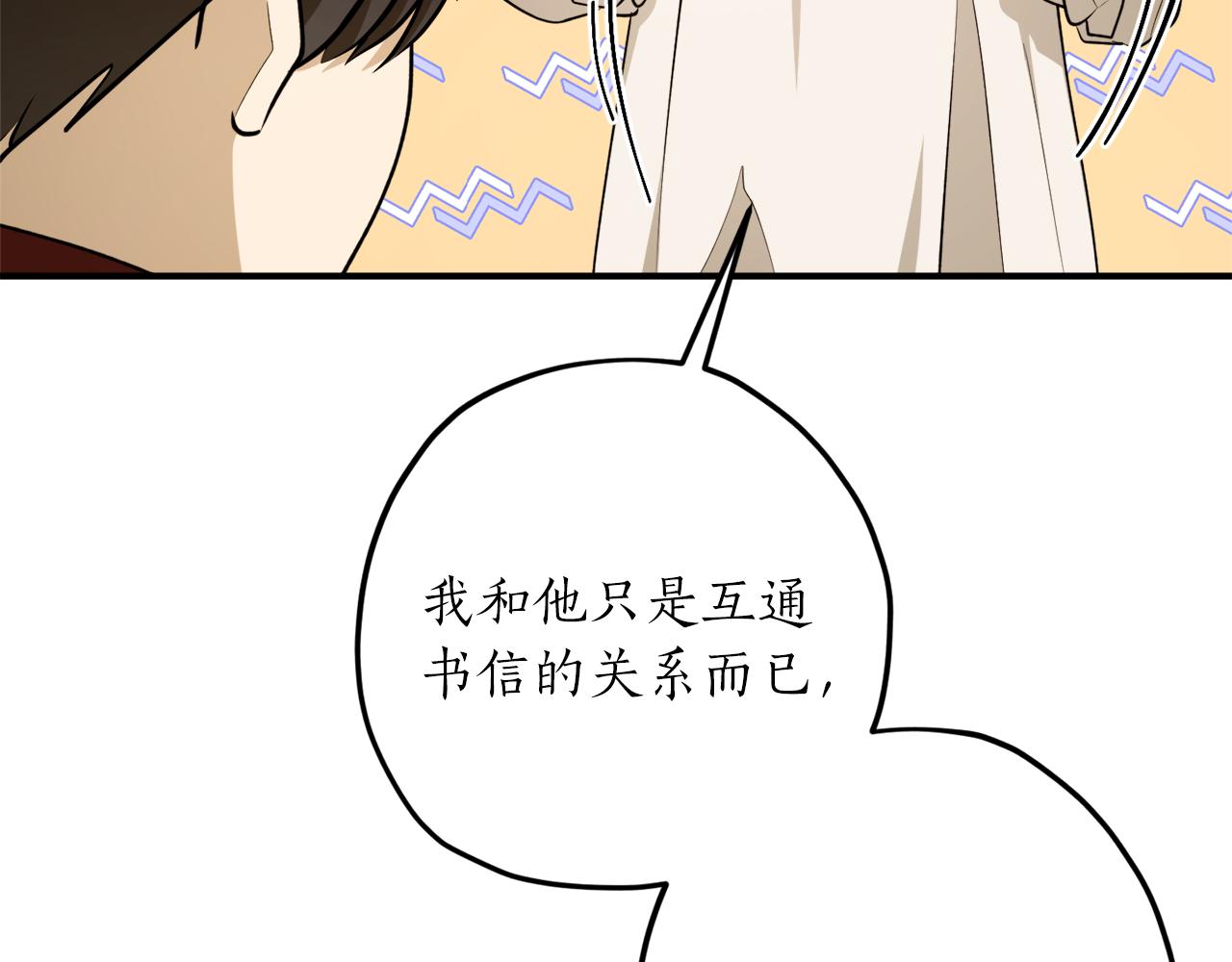 穿到哥哥黑化前五叶昙漫画,第60话 嫉妒了吗？1图