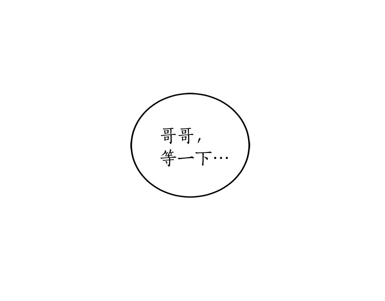穿到哥哥黑化前五叶昙漫画,第4话 被打1图